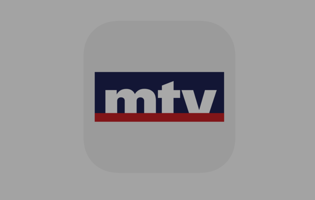 ام تي في اللبنانية MTV Lebanon